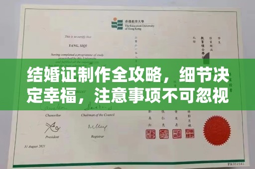 旌阳结婚证制作全攻略，细节决定幸福，注意事项不可忽视