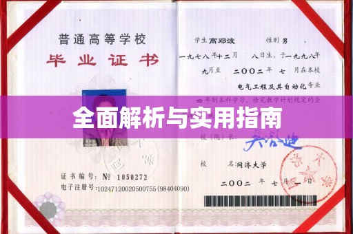 旌阳全面解析与实用指南