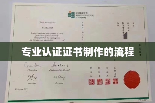 旌阳专业认证证书制作的流程
